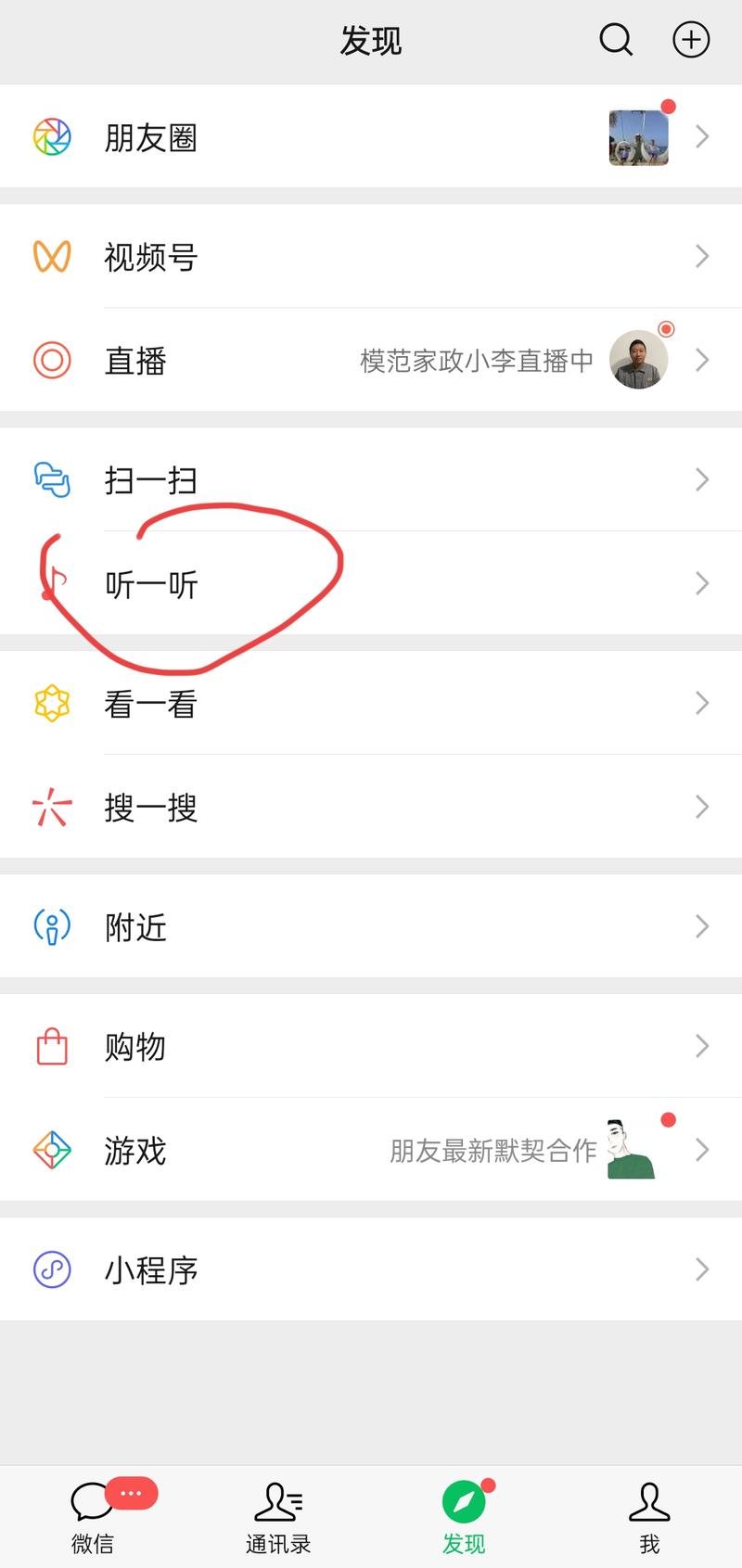 微信发现里上线了【听一…#情报-航海圈