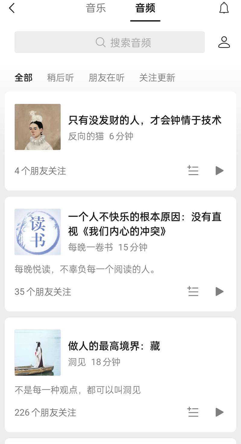 微信发现里上线了【听一…#情报-航海圈