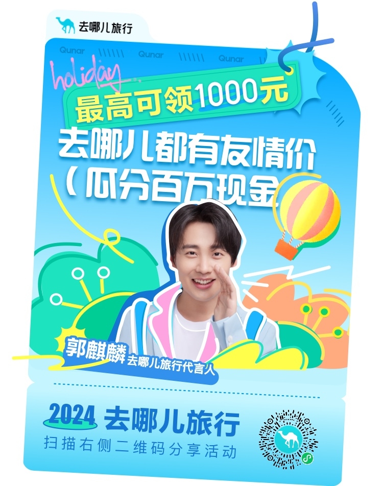 去哪儿的拉人活动新人第一次进..情报-航海圈