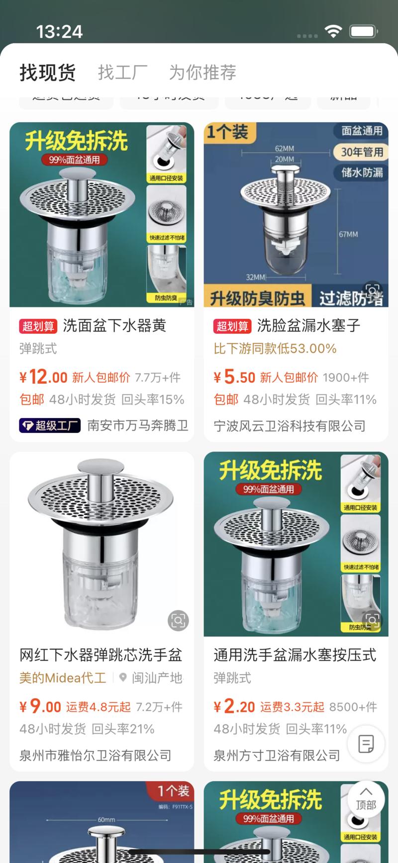 小红书店铺，洗脸盆下水…#情报-航海圈