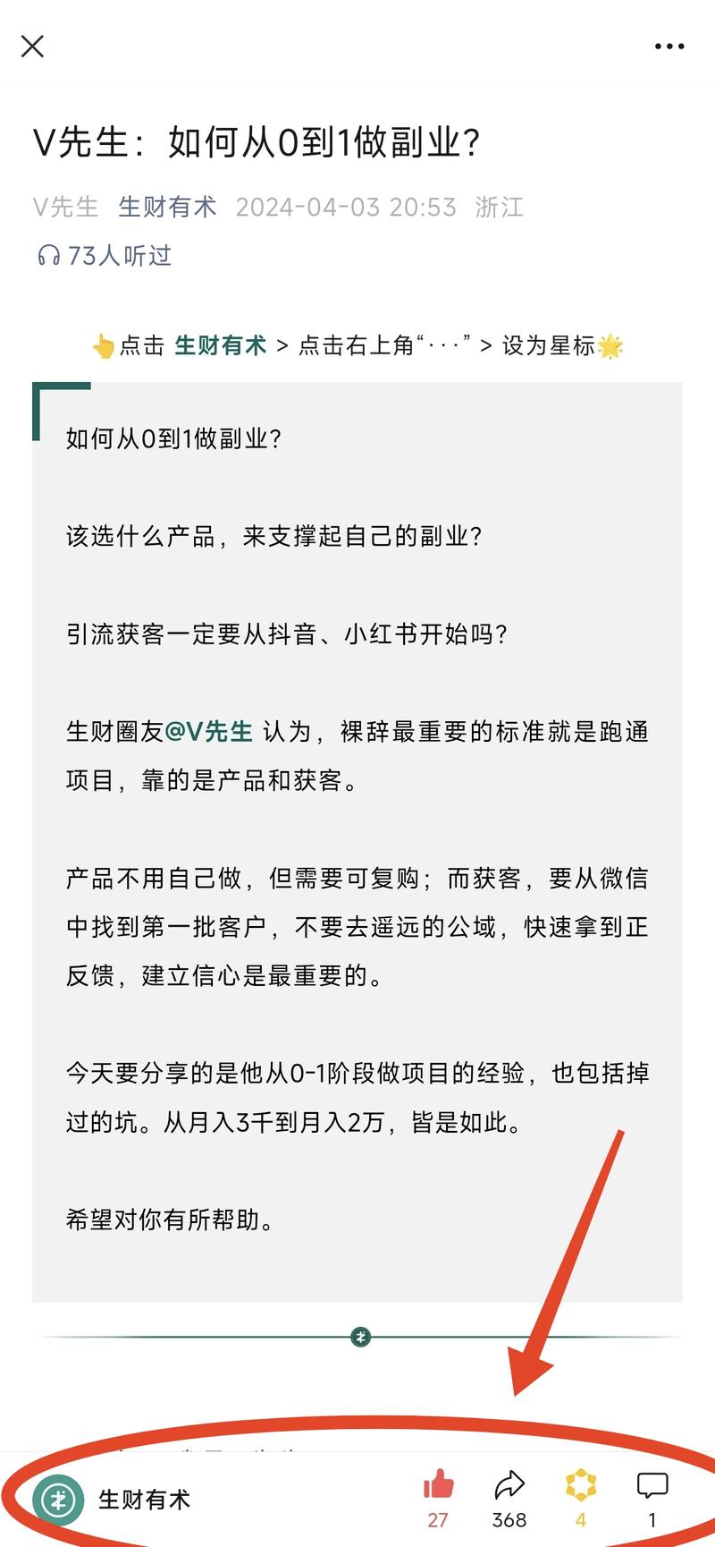 微信公众号的“点赞”、…#情报-搞钱风向标论坛-航海社群内容-航海圈