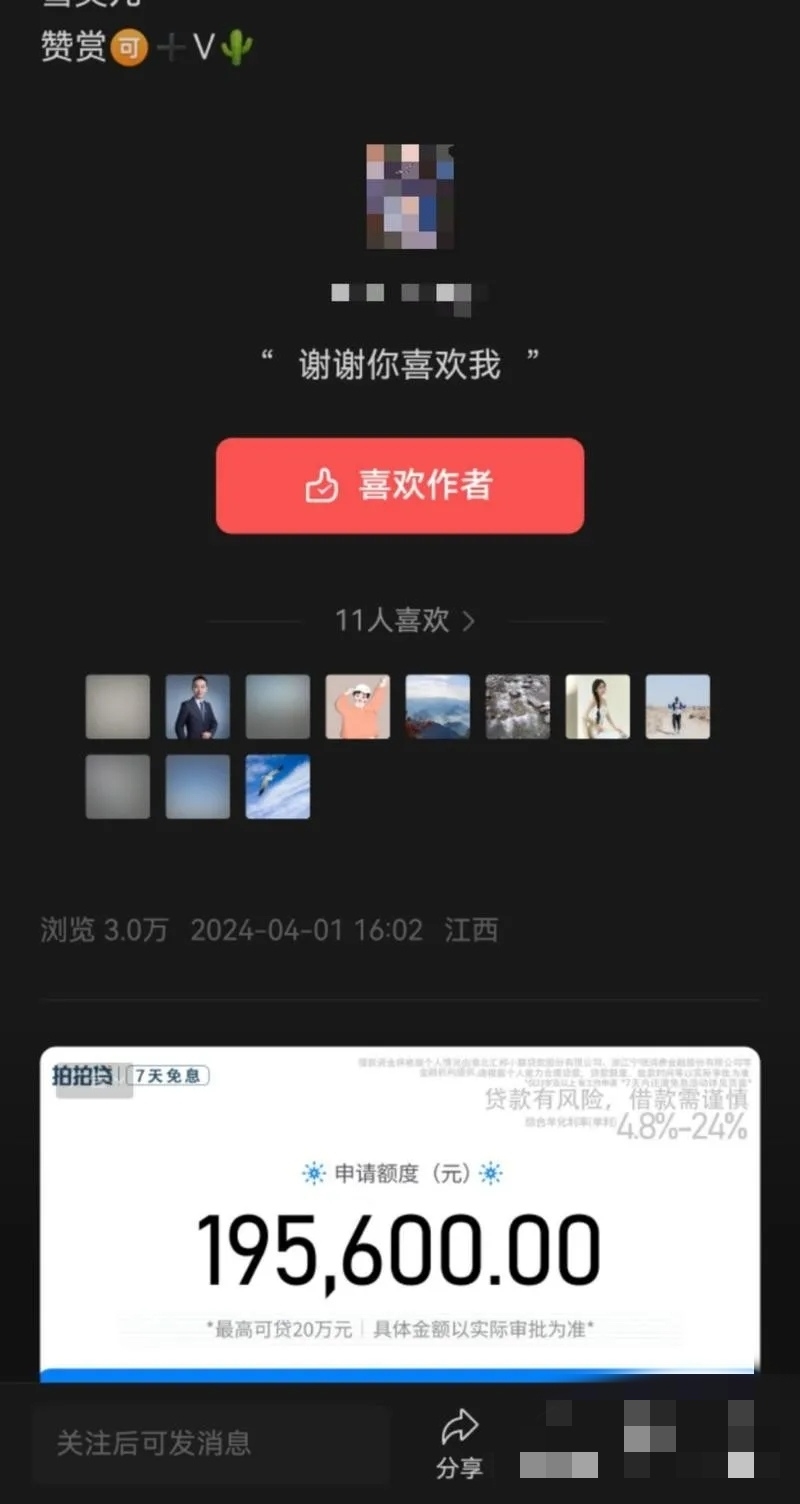 昨天刷到一个发美女图片的公众..情报-搞钱风向标论坛-航海社群内容-航海圈