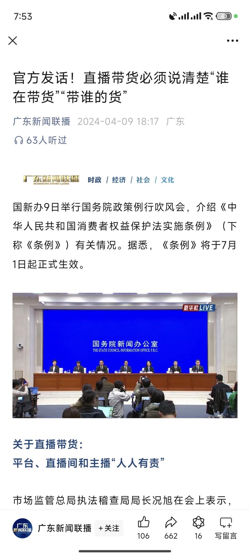 开始加大对直播带货的管控…#情报-航海圈