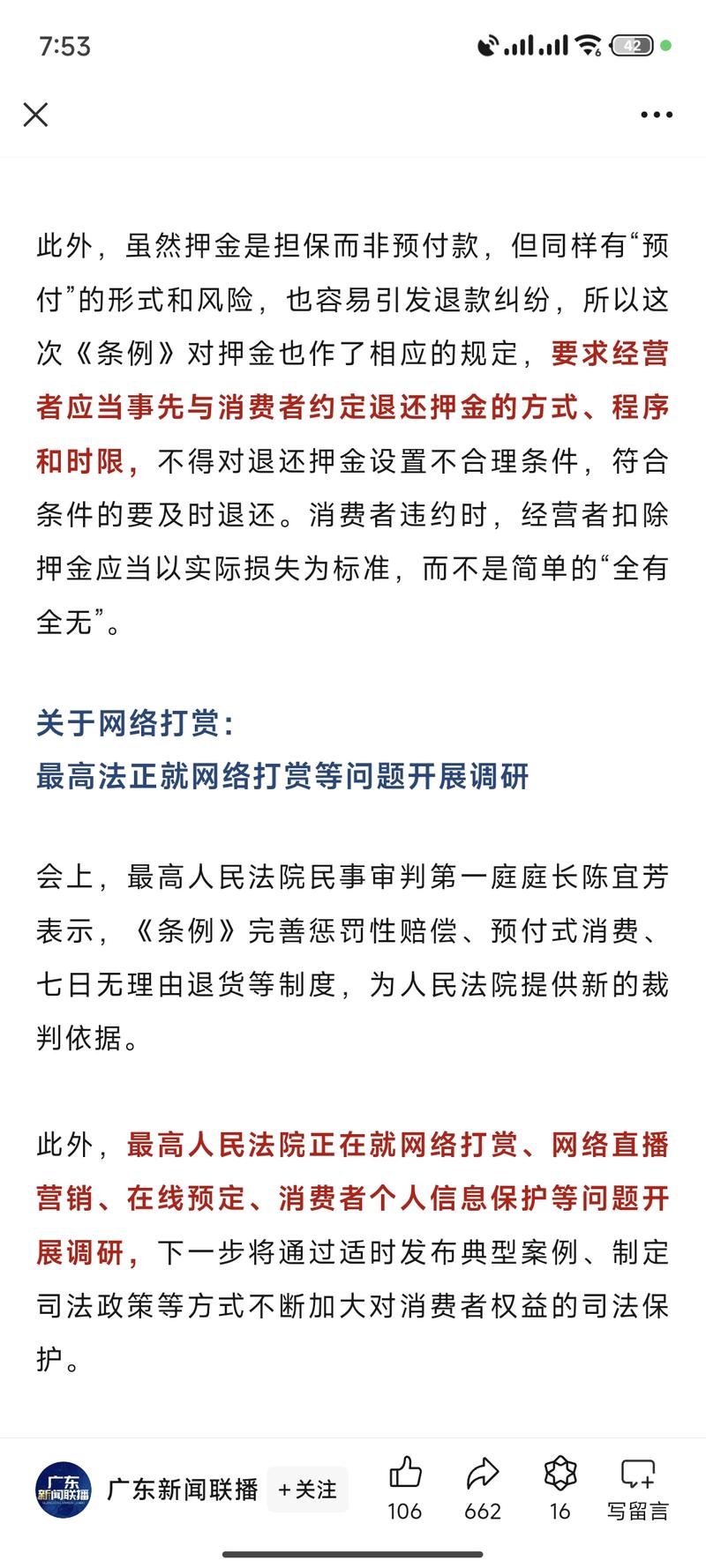 开始加大对直播带货的管控…#情报-航海圈