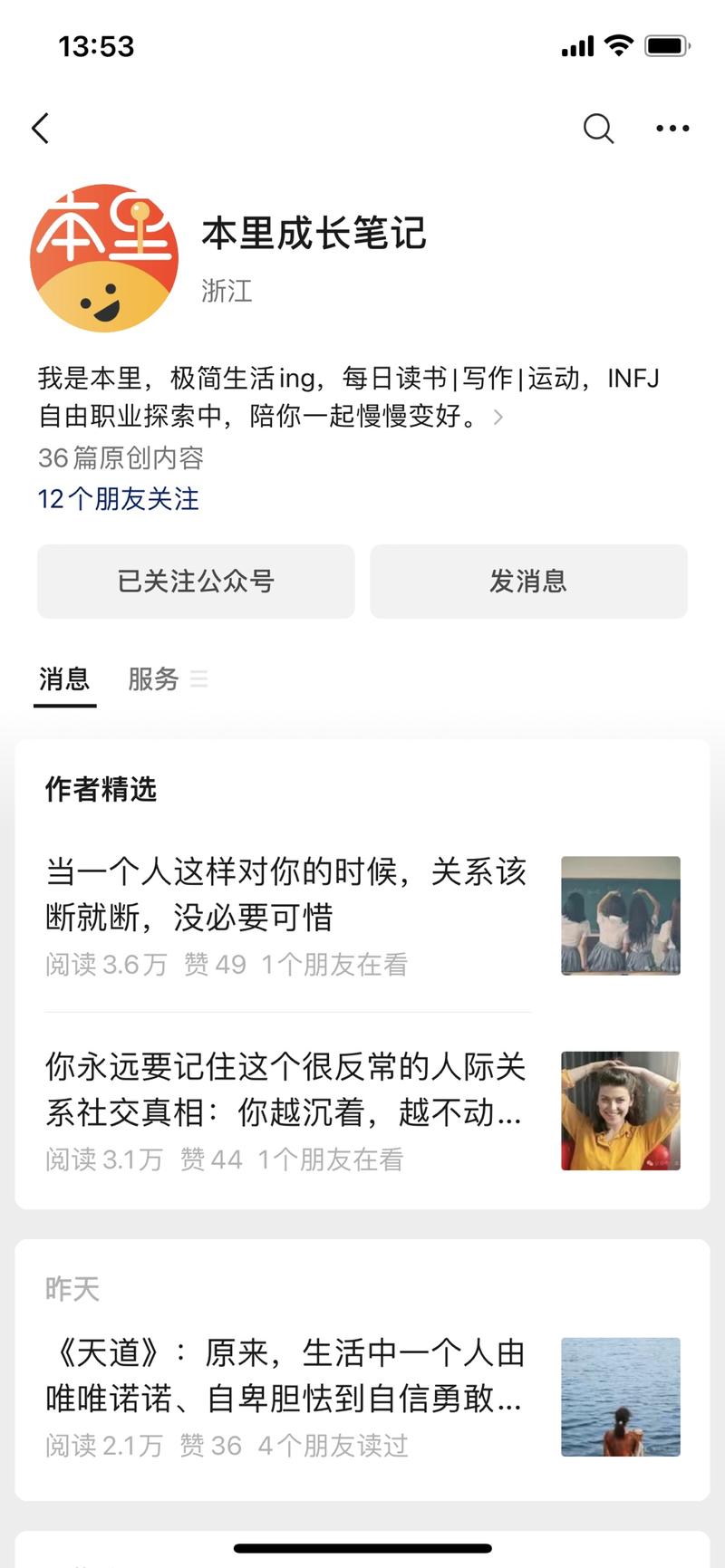 公众号流量主成长类最近…#情报-搞钱风向标论坛-航海社群内容-航海圈
