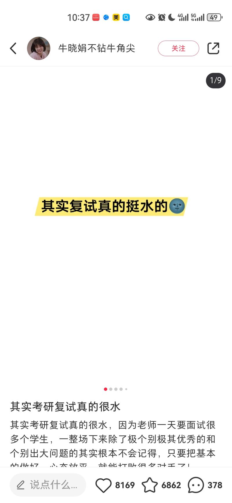 最近考研复试话题很火🔥…#情报-航海圈