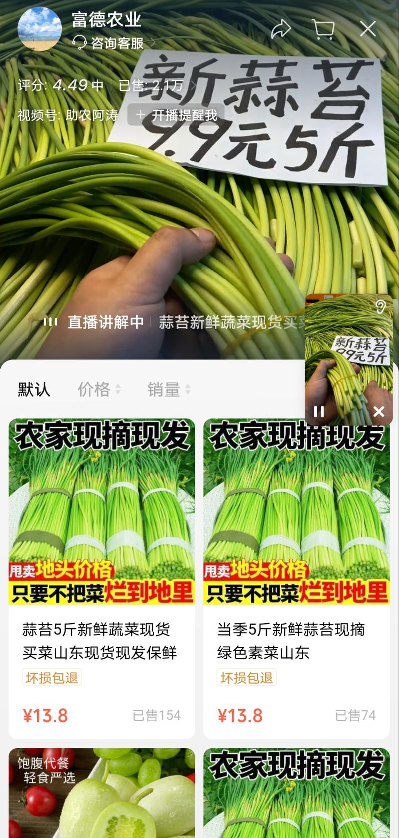 视频号的蒜苔、萝卜等农…#情报-搞钱风向标论坛-航海社群内容-航海圈