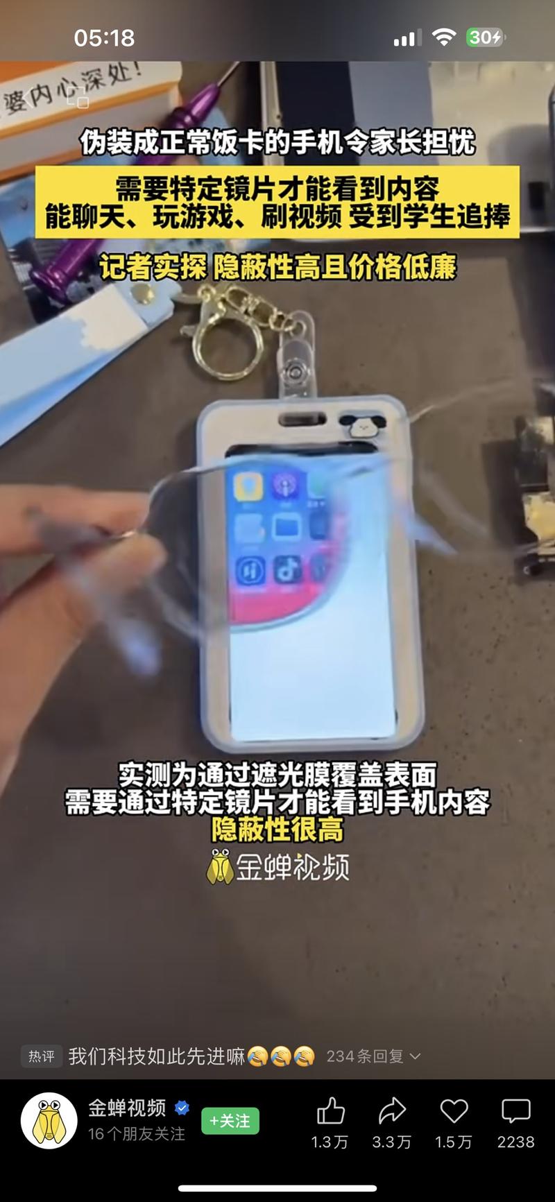 伪装成饭卡的手机伪装成…#情报-航海圈