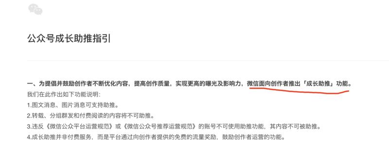 公众号推出成长助推功能1…#情报-搞钱风向标论坛-航海社群内容-航海圈