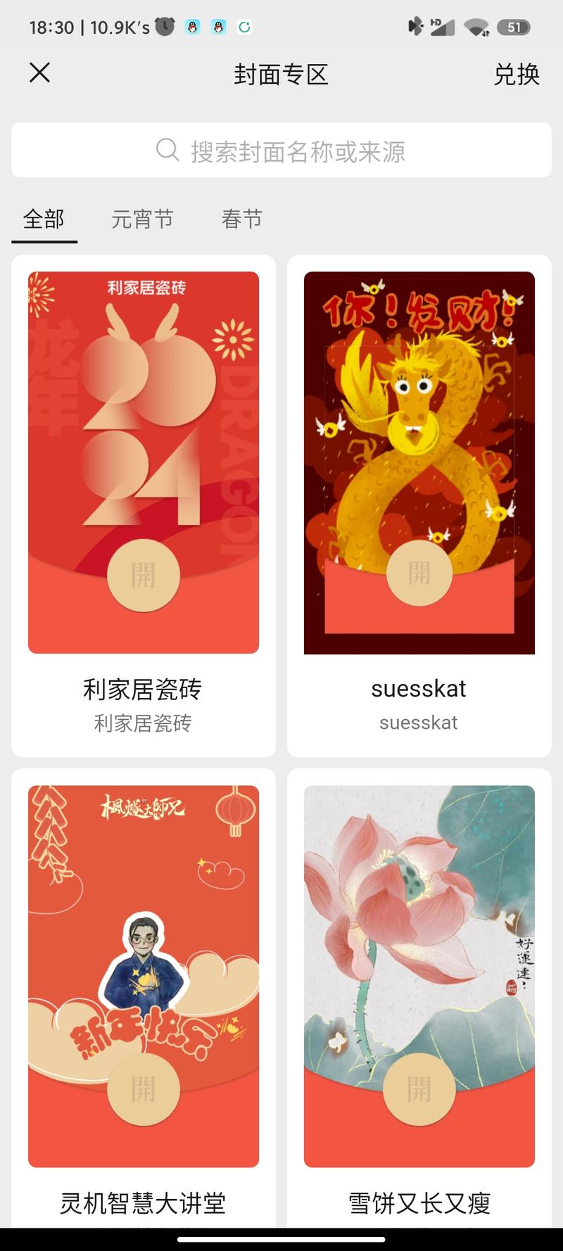 微信红包封面开放领取渠…#情报-航海圈