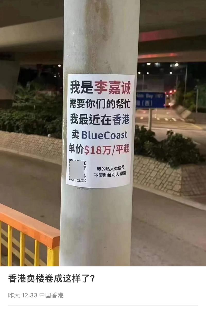 香港街头电线杆上的卖房小…#情报-航海圈