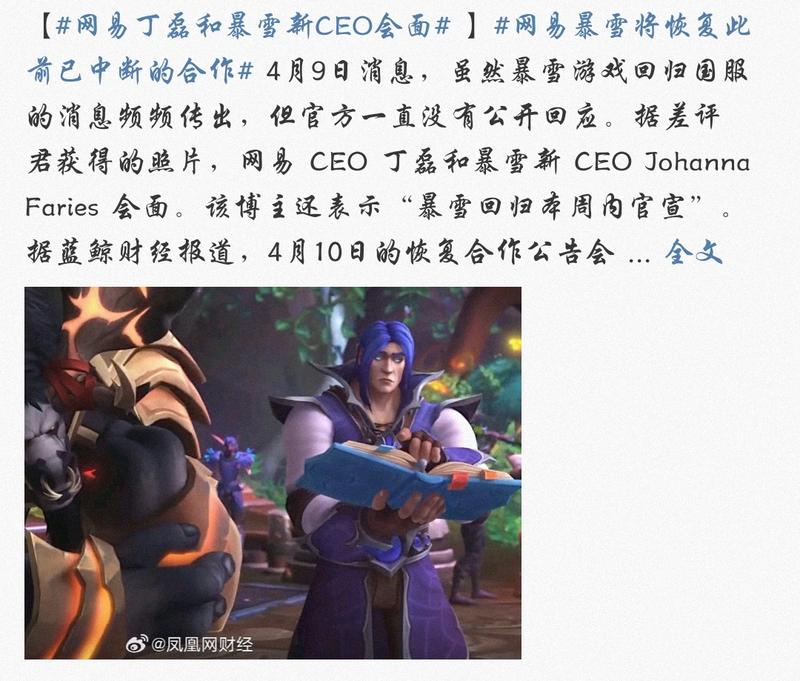 暴雪回归，和网易再度合…#情报-搞钱风向标论坛-航海社群内容-航海圈