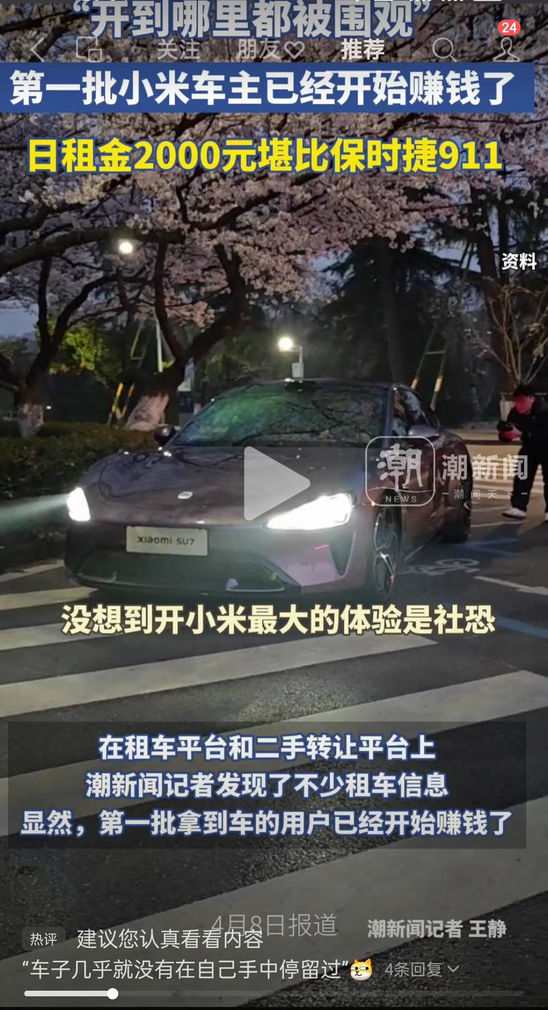 小米su7租赁昨天去了…#情报-航海圈