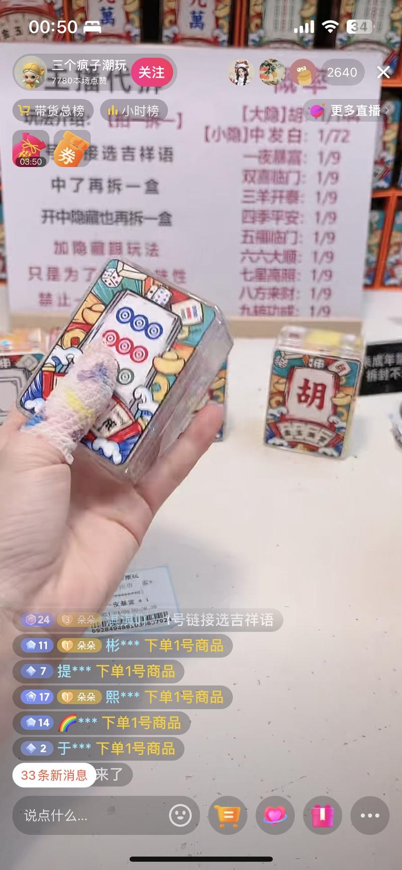 刚火起来的吉祥麻将盲盒…#情报-航海圈