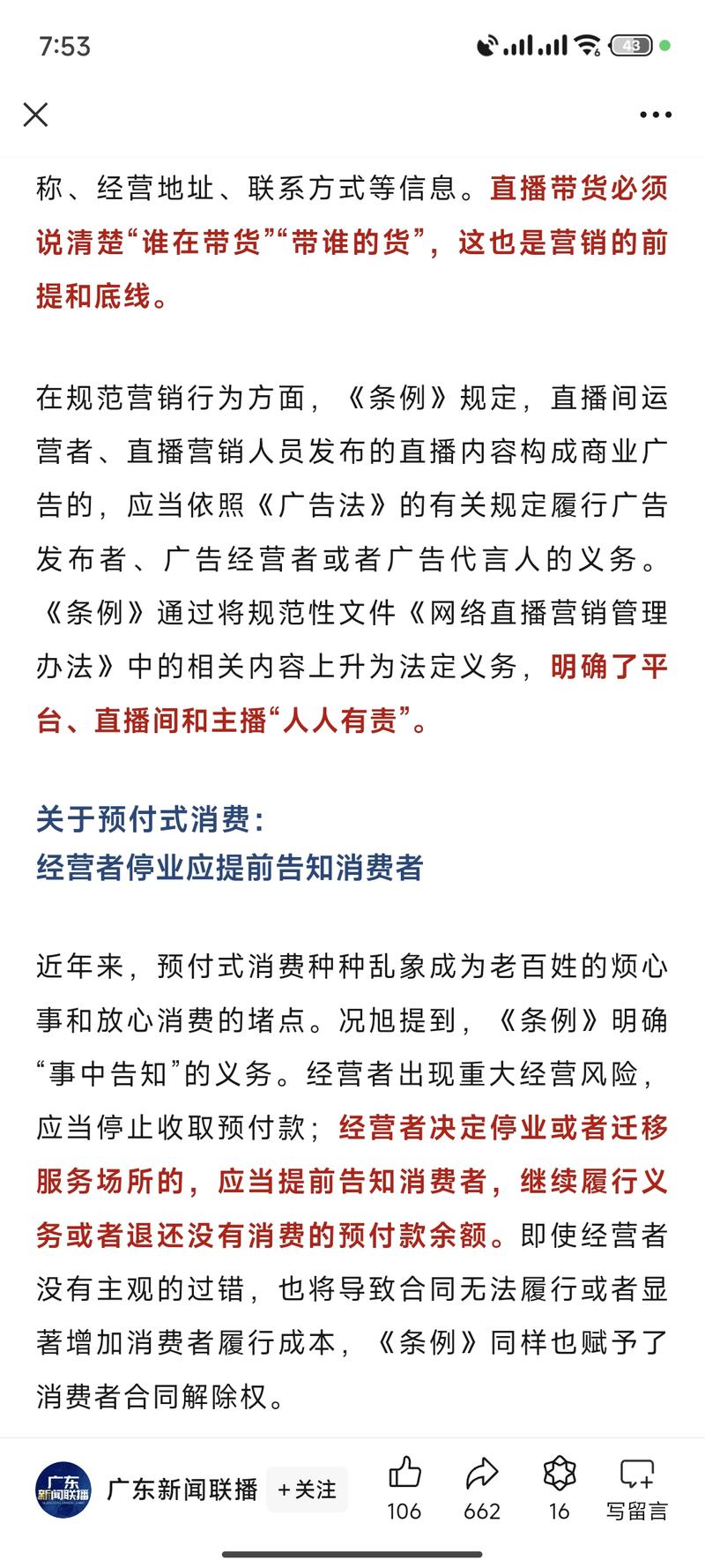 开始加大对直播带货的管控…#情报-航海圈