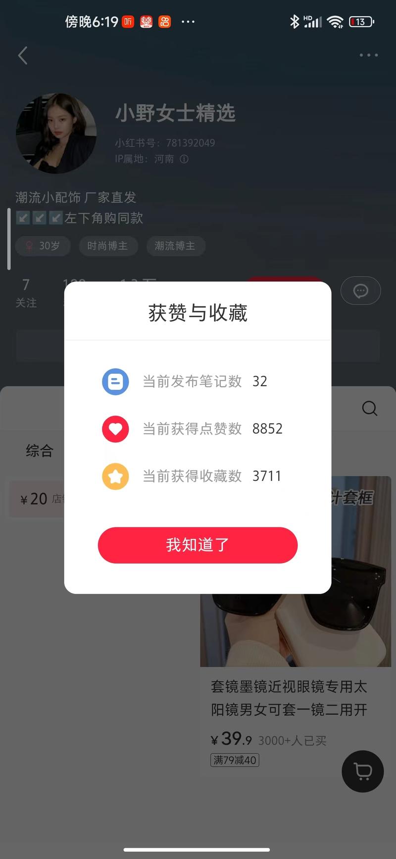 不到两百粉丝12万销售…#情报-航海圈