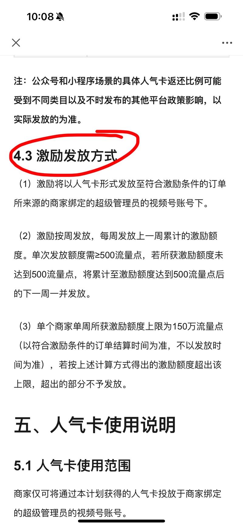 《视频号小店-私域激励…#情报-航海圈