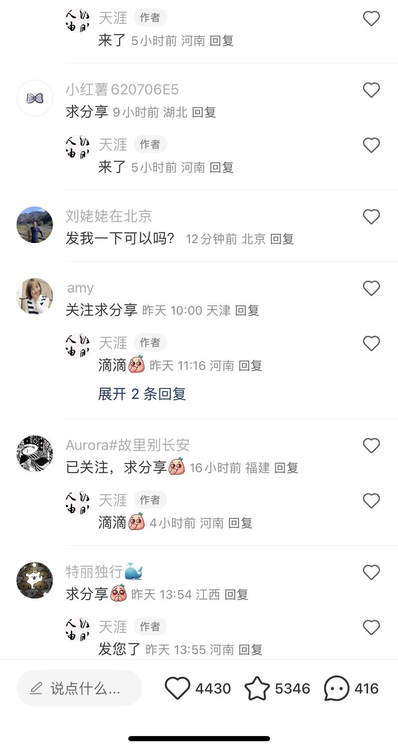 小红书，收集天涯神贴，…#情报-航海圈