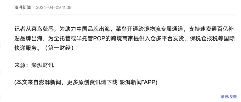 菜鸟推出品牌出海跨境物流…#情报-航海圈
