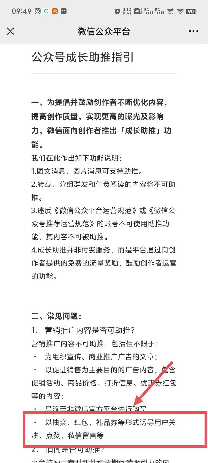 公众号新规，红包抽奖、互…#情报-航海圈