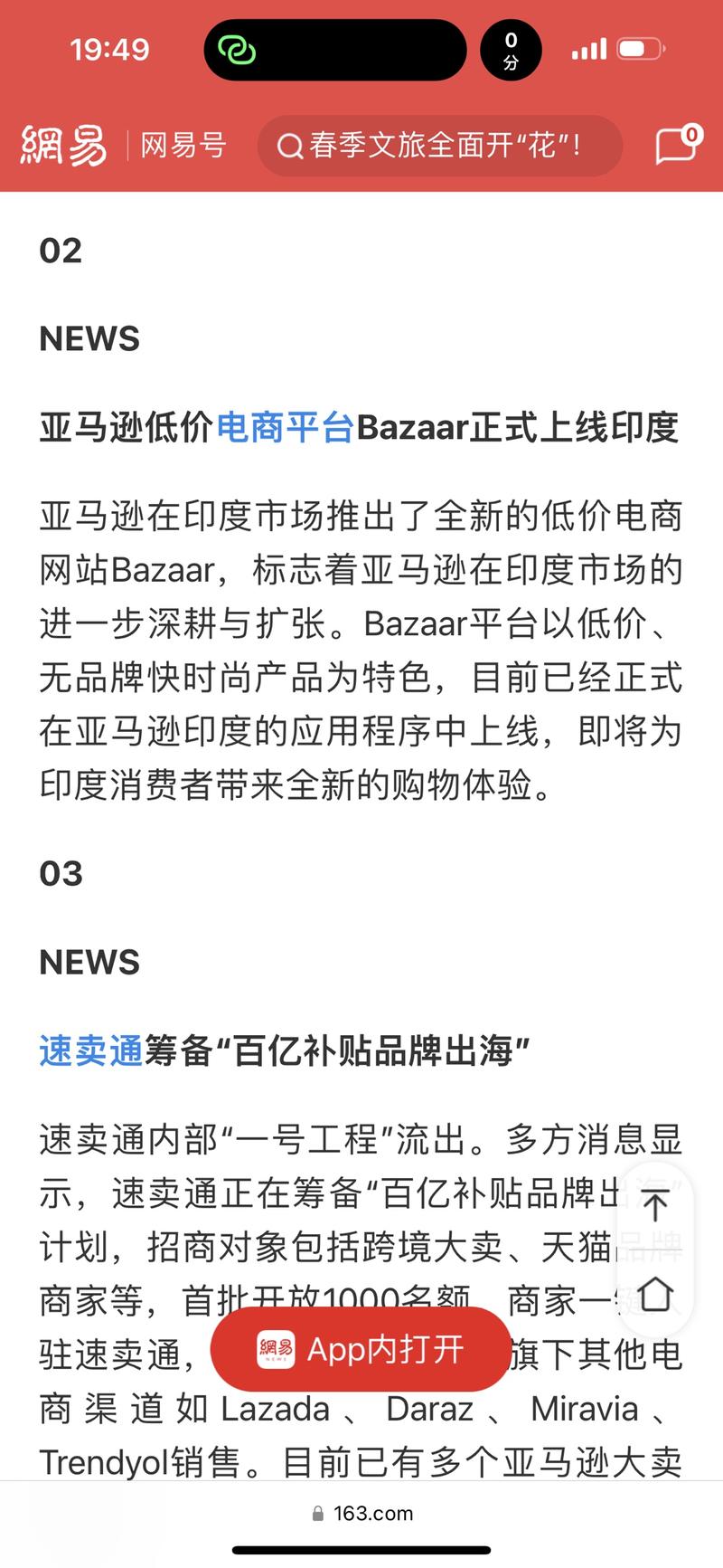 亚马逊上线新平台baza…#情报-航海圈