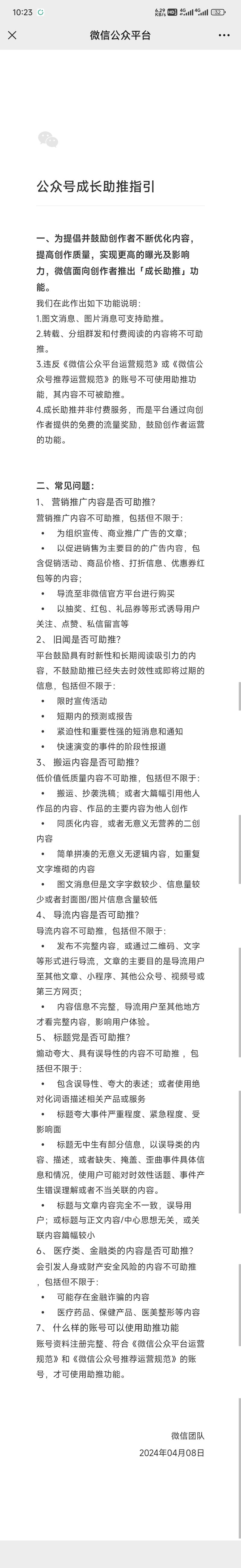 公众号推流规则，做想要吃…#情报-航海圈