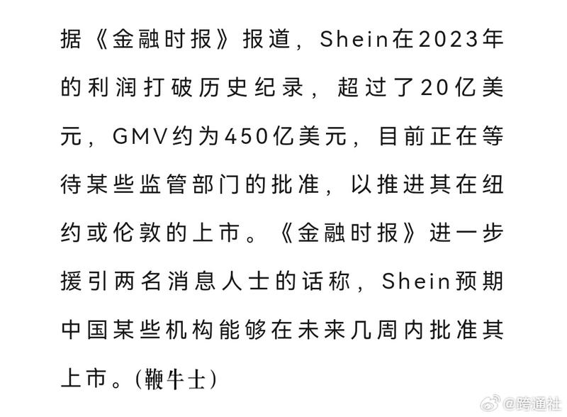 SHEIN被曝2023年…#情报-航海圈