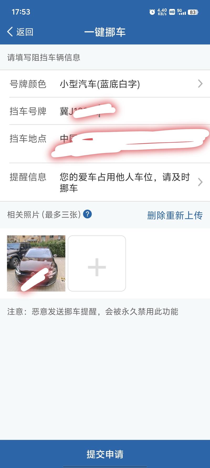 12123挪车确实管用…#情报-航海圈