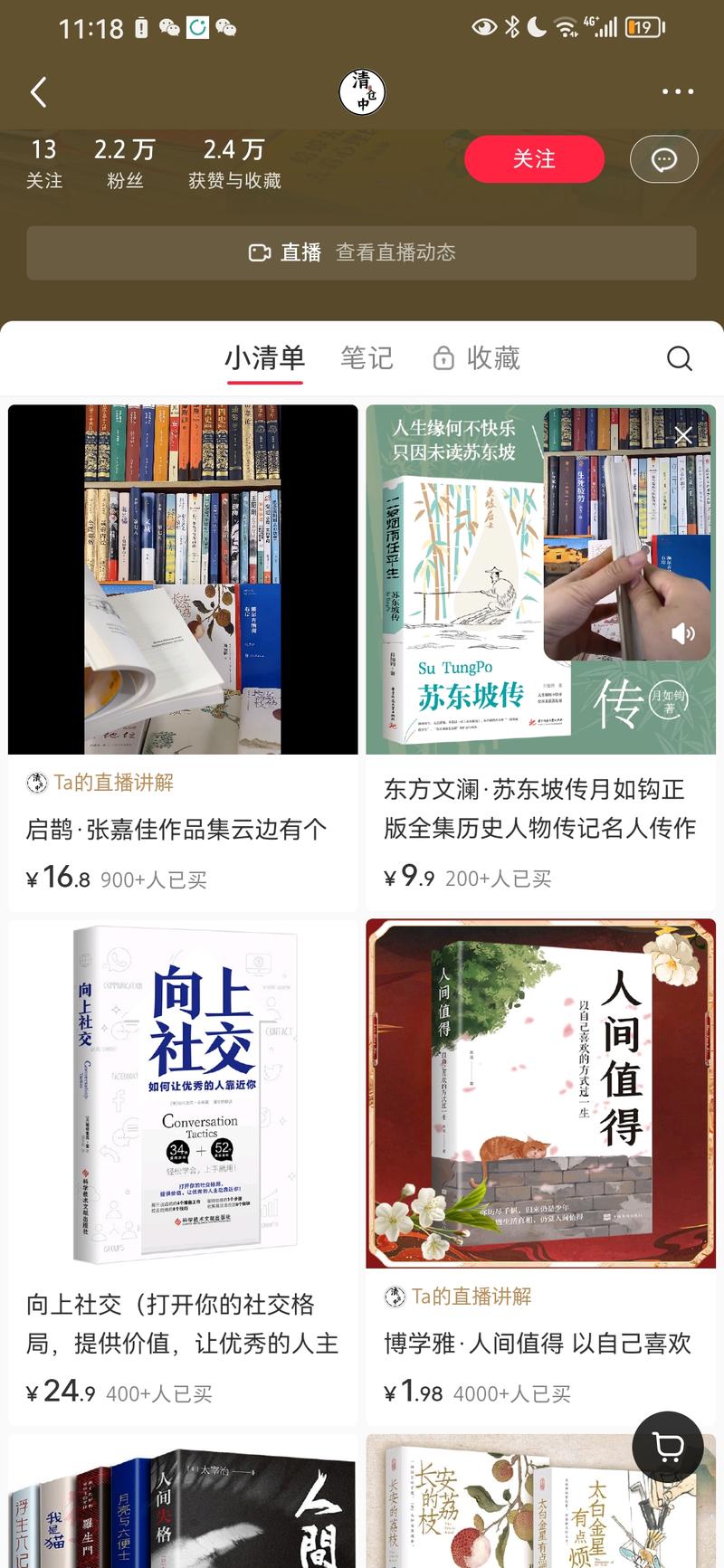 小红书无内容，直播买书…#情报-航海圈