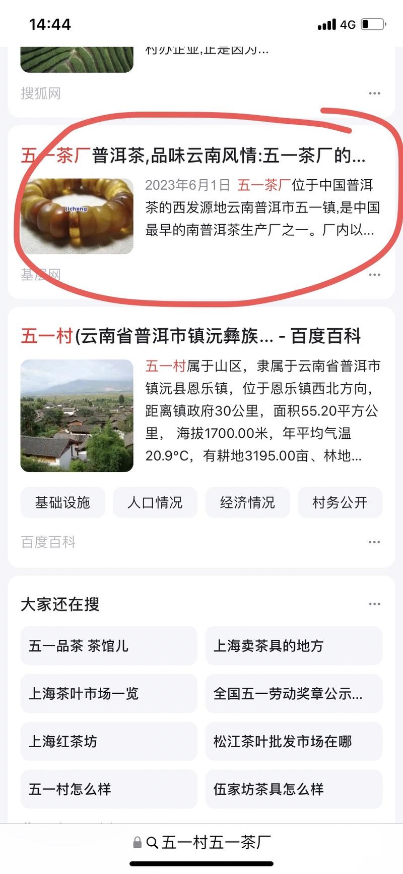 百度茶叶，经常搜出来一…#情报-航海圈