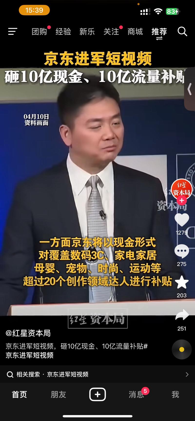 京东布局短视频带货了..情报-搞钱风向标论坛-航海社群内容-航海圈