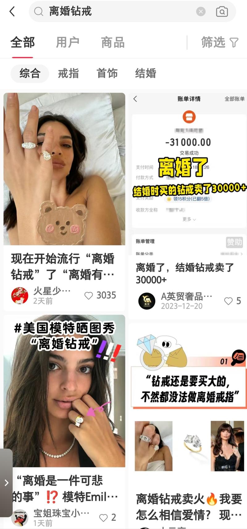 离婚钻戒，一个小热点…#情报-航海圈