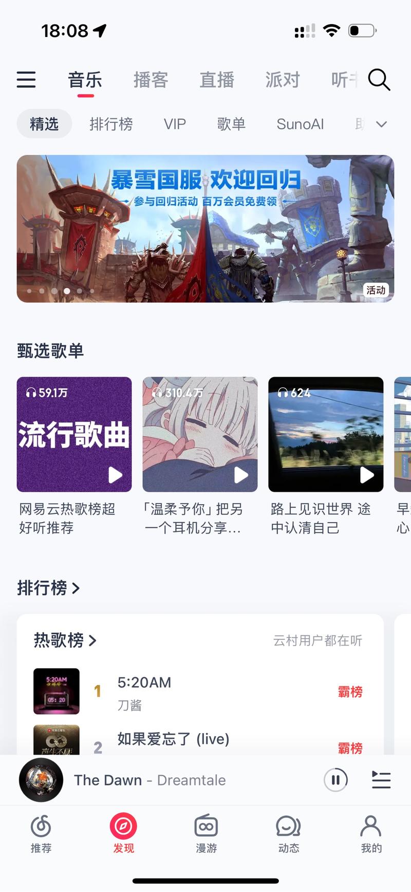 暴雪国服回归了网易云音乐首页..情报-航海圈