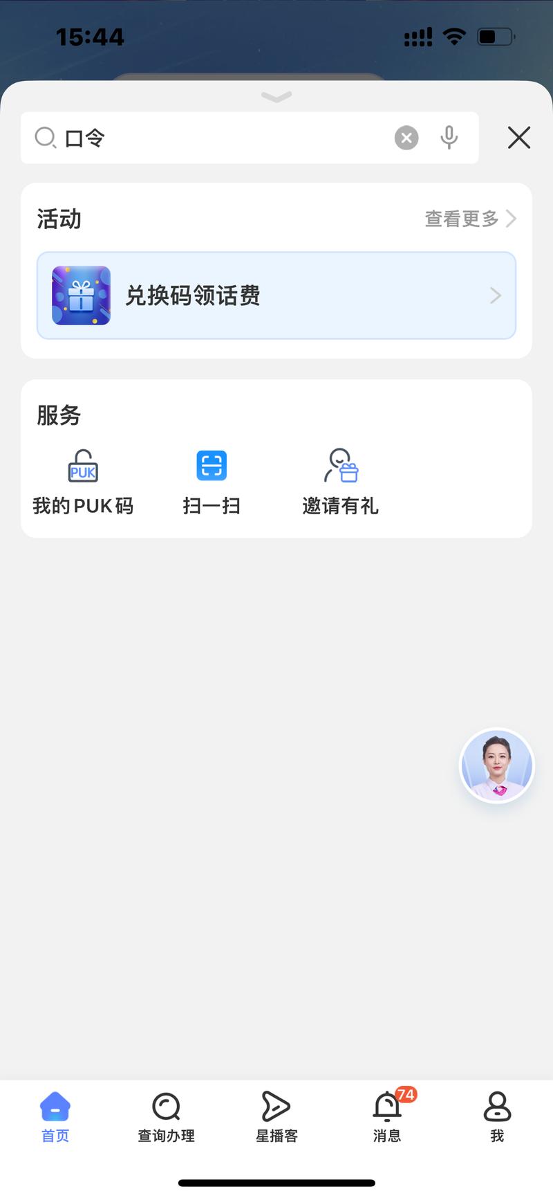 通信运营商每个月都会送流…#情报-搞钱风向标论坛-航海社群内容-航海圈