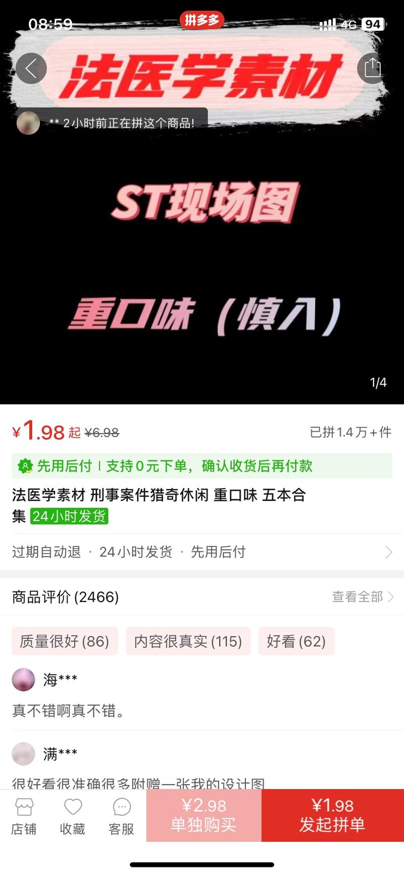 拼夕夕卖重口味素材，超…#情报-搞钱风向标论坛-航海社群内容-航海圈