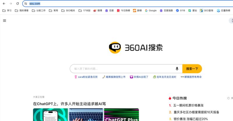 360ai搜索来了，地…#情报-搞钱风向标论坛-航海社群内容-航海圈