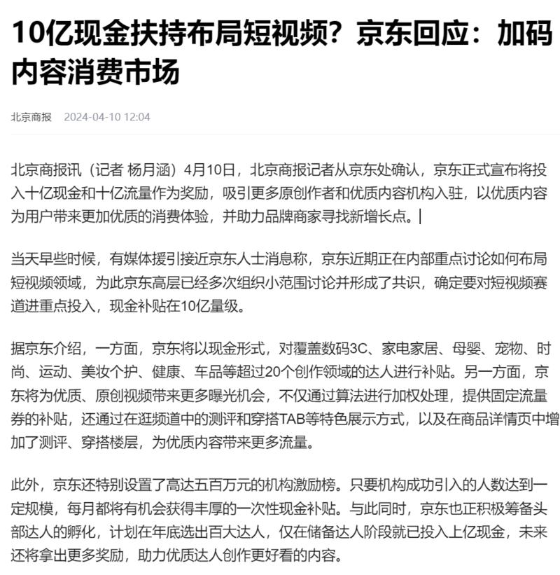 京东10…#情报-搞钱风向标论坛-航海社群内容-航海圈