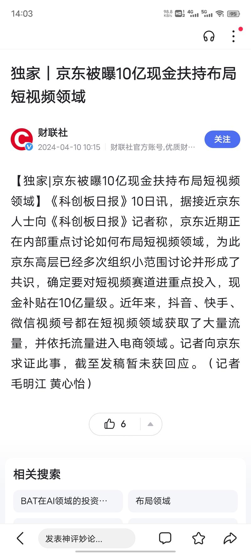 京东开始 10 亿短视频…#情报-搞钱风向标论坛-航海社群内容-航海圈