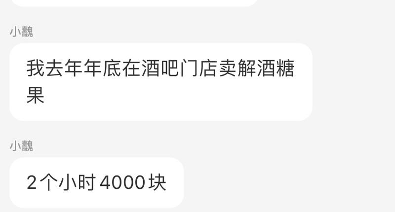 酒吧门口卖解酒糖，一晚…#情报-搞钱风向标论坛-航海社群内容-航海圈
