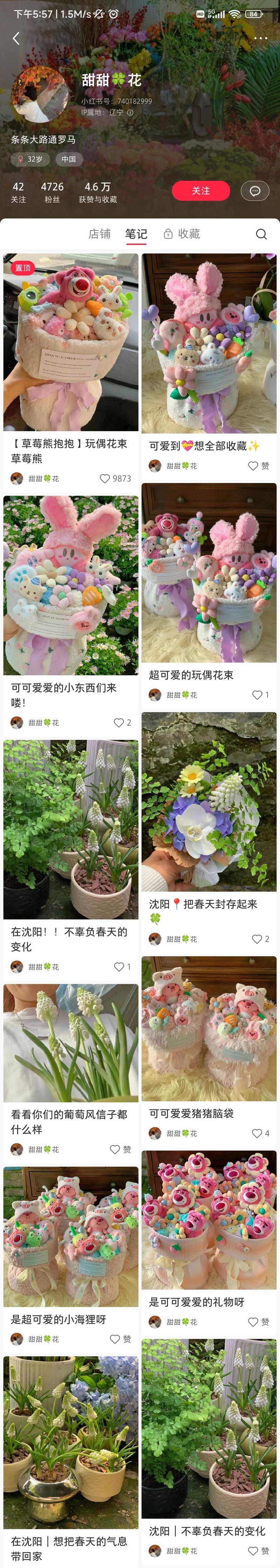 玩偶花束，销售额50…#情报-航海圈