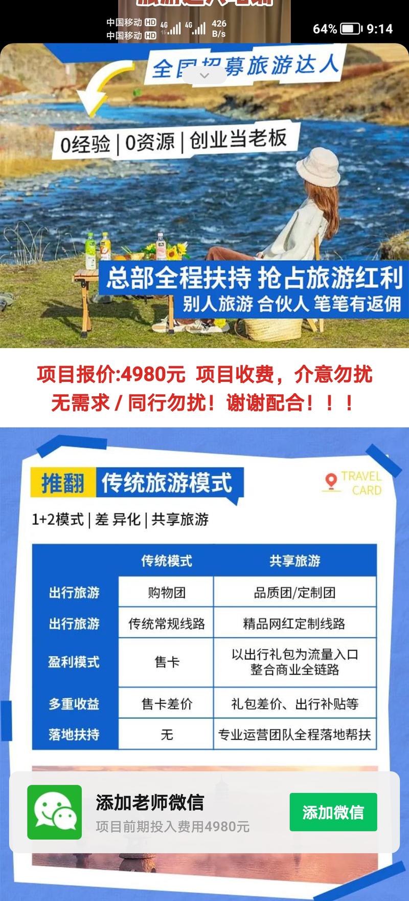 旅游视频号广告，卖代理…#情报-航海圈