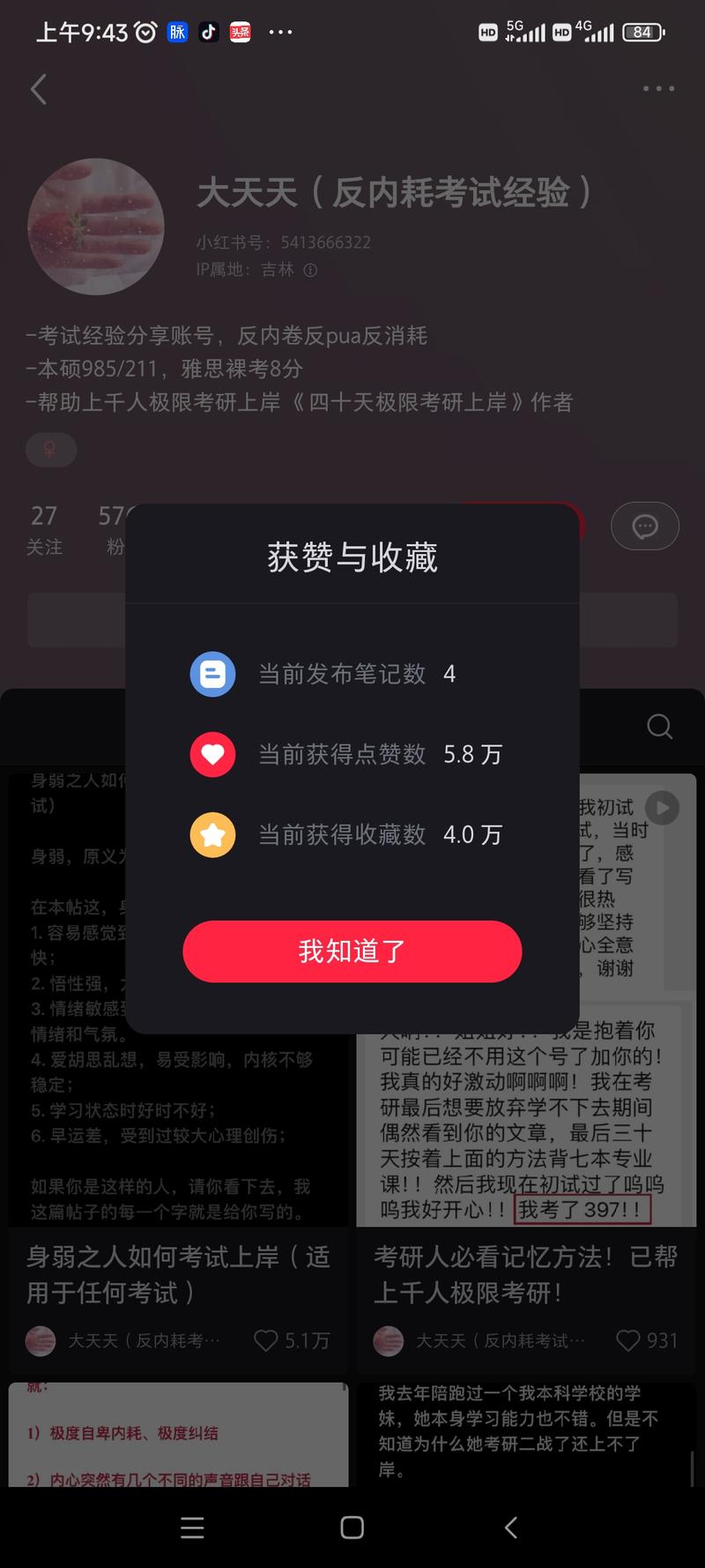 反考试内耗的小红书号，…#情报-航海圈
