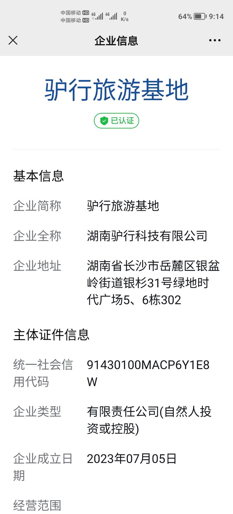 旅游视频号广告，卖代理…#情报-航海圈