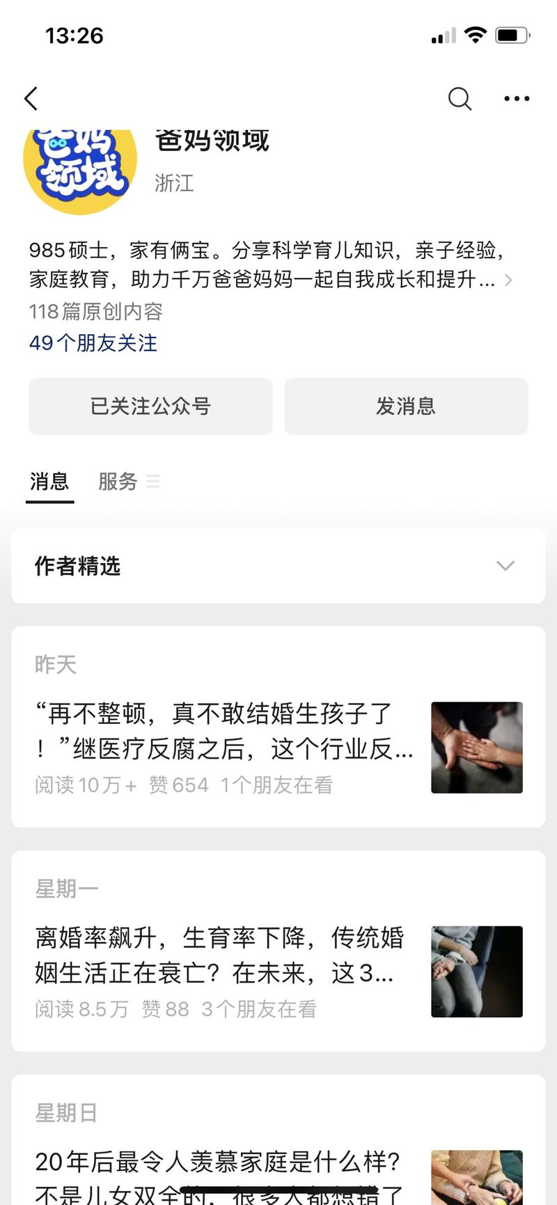 隔段时间就看下育儿领域…#情报-搞钱风向标论坛-航海社群内容-航海圈