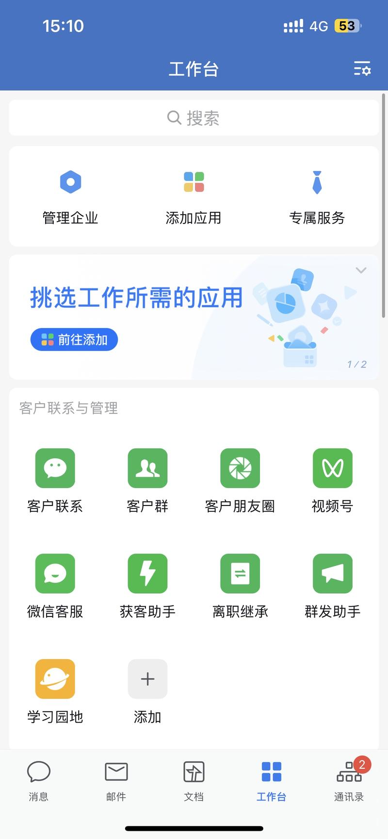 企微客服最新功能：获客…#情报-航海圈
