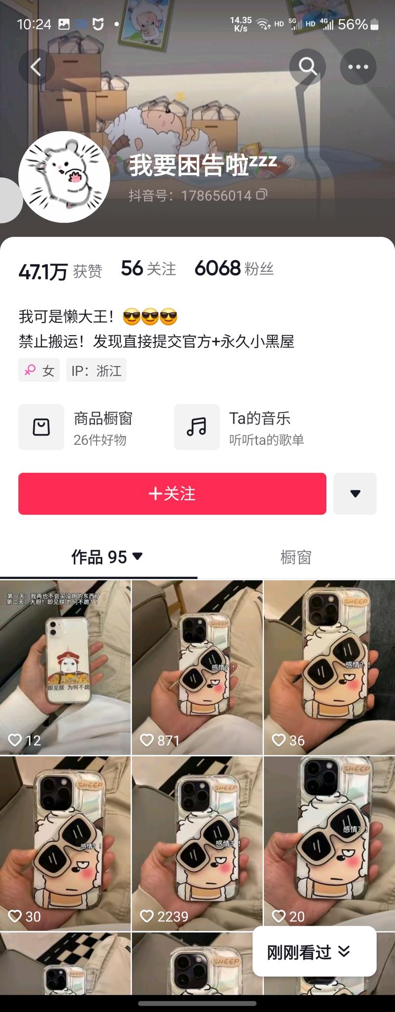 抖音好物分享账号一共发了…#情报-航海圈