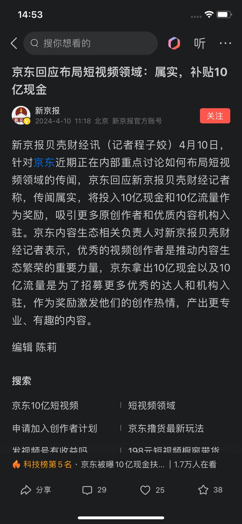 京东短视频10亿补贴。…#情报-航海圈