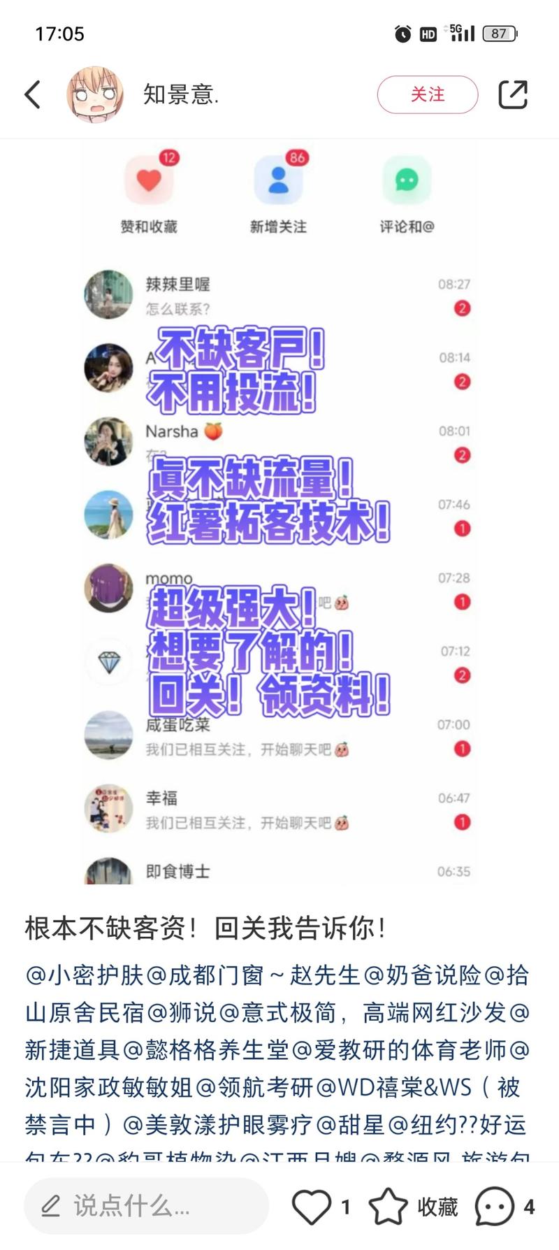 小红书+另类引流+卖课…#情报-航海圈