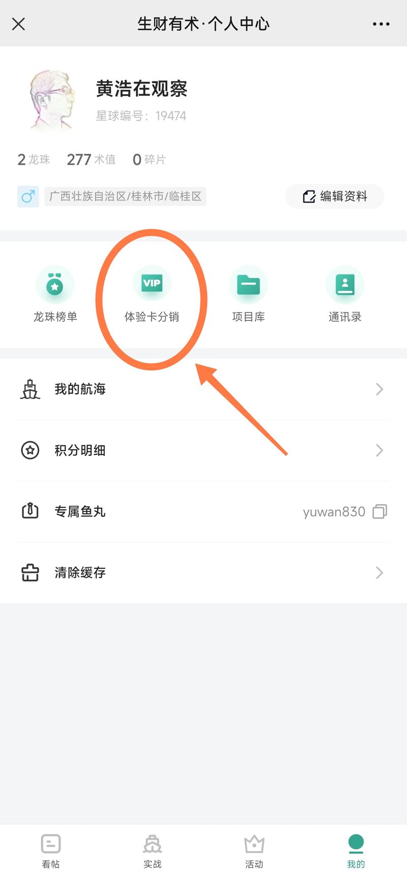 在优创圈网页端的个人中…#情报-搞钱风向标论坛-航海社群内容-航海圈