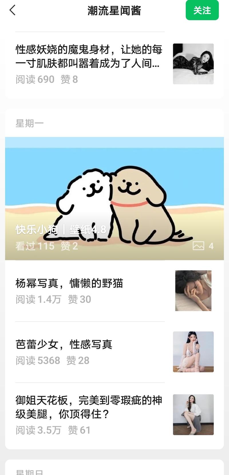 公众号壁纸、明星，擦边…#情报-航海圈